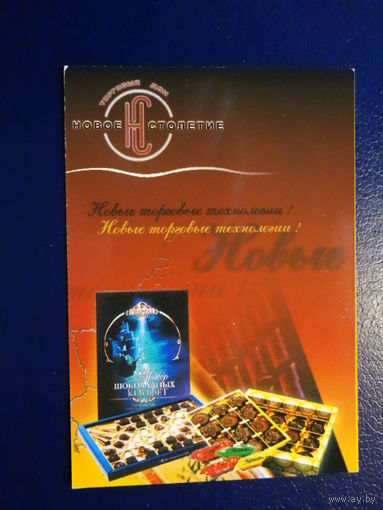 Календарик 2003 г.  ТД Новое столетие.