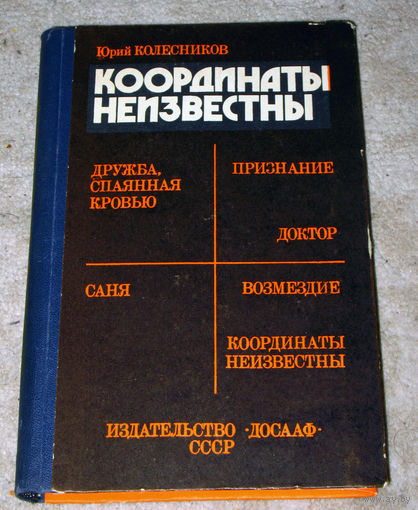 Юрий Колесников Координаты неизвестны.