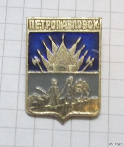 Петропавловск