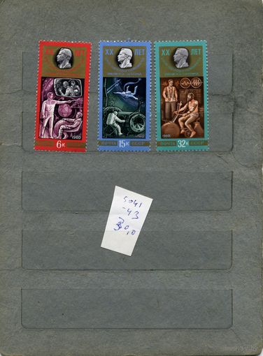 СССР, 1980, 20-летие центра подгод космонавтов ,  серия 3м ,  (справочно на "СКАНЕ" приведен цены и номера по Загорскому)