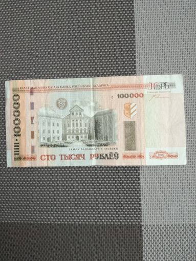 100 000 руб образца 2000 года