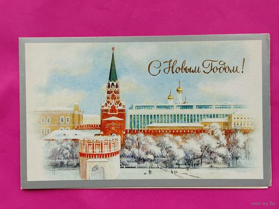 С новым годом! Чистая. Двойная. 1983 года. Боролин. 601.