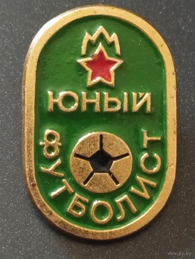 Юный футболист.