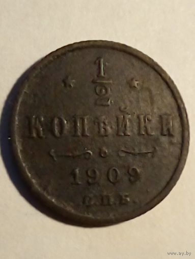 1/2 копейки 1909 г. СПБ