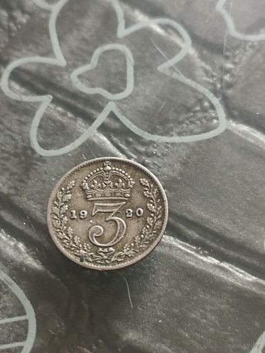 Великобритания 3 пенса 1920 год