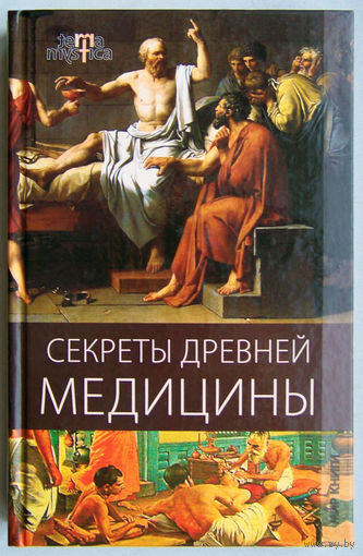 "Секреты древней медицины".Матюхина