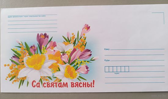 Конверт "С 8 Марта!"