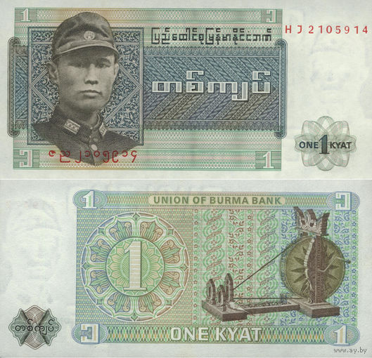 Бирма 1 Кьят 1972 UNC П1-368