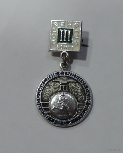 Значок "Всероссийские студенческие игры 1962г. Первенство зоны".