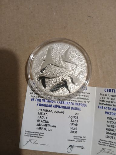 20 рублей - 65 лет Победы  советского народа в Великой Отечественной войне