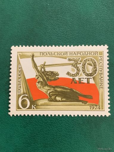 СССР 1974. 30 лет Польской народной республике