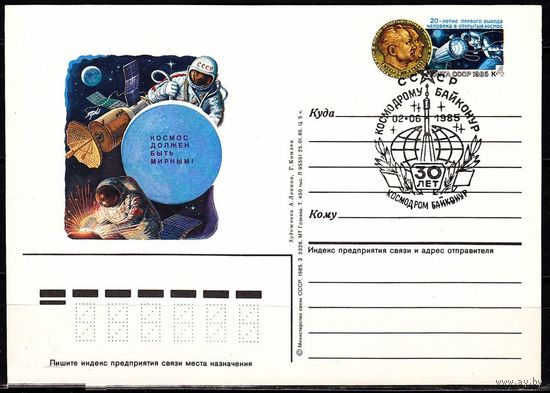 1985 СССР ПК с ОМ Космос должен быть мирным 20 лет выхода человека в космос СГ КОСМОДРОМ БАЙКОНУР