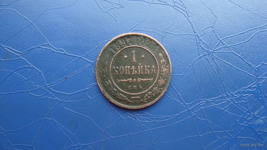 1 копейка 1897                                                                                                                       (4721)
