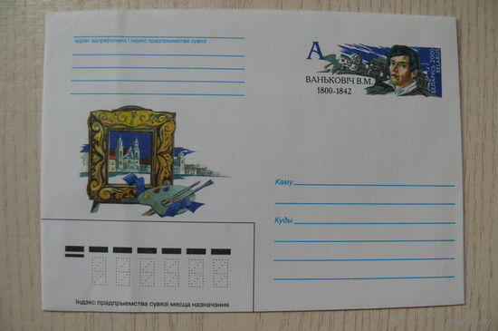 1999, 2000, ХМК с ОМ; Ванькович В., живописец.