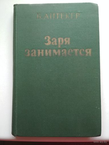Заря занимается. Суд над Анджелой Дэвис