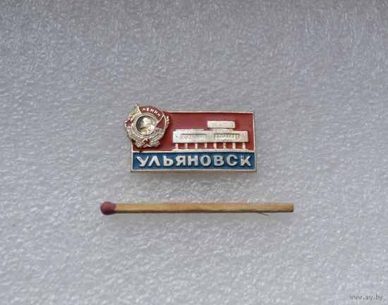 Ульяновск.