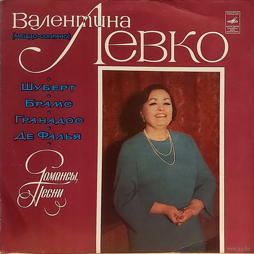 Валентина Левко – Шуберт - Брамс - Гранадос - М. де Фалья