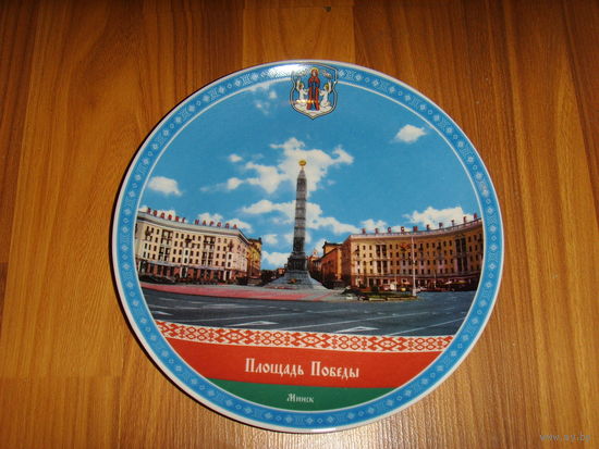 Тарелка настенная МФФЗ . Минский фарфоровый завод . Площадь Победы