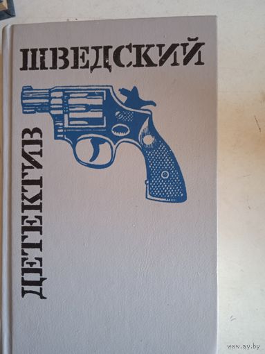 Шведский детектив