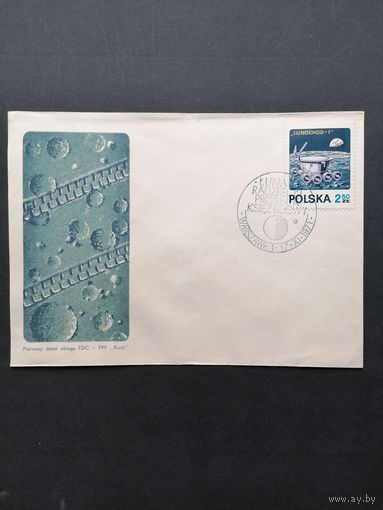 Польша 1971 КПД с маркой из блока Mi.47 "Советский космический корабль с "Луноходом-1"" (спецгашение) Mi.2122 каталог 2.50 евро