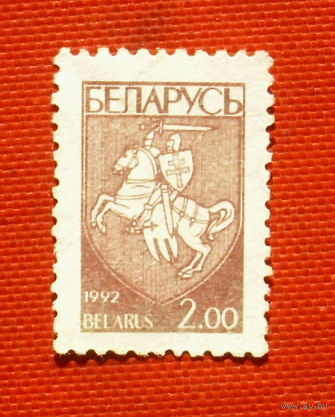 Беларусь. Стандарт. ( 1 марка ) 1992 года. 10-1.