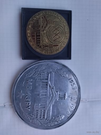 Настольная медаль 25 лет ВИЗРУ. Редкость!