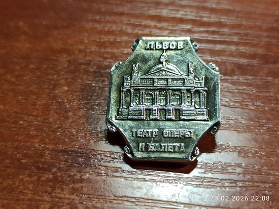 Знак значок Львов Театр оперы и балета