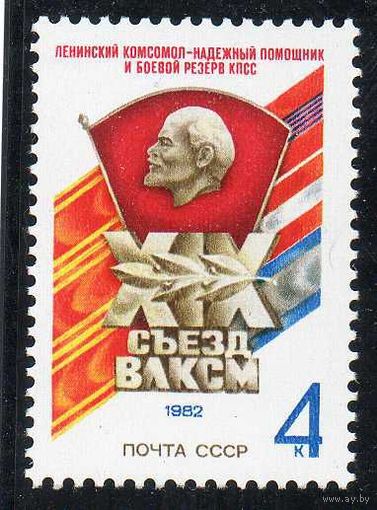 XIX съезд ВЛКСМ СССР 1982 год (5288) серия из 1 марки