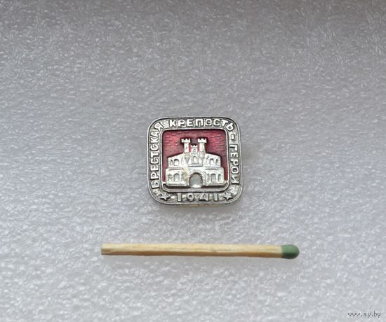 Брестская крепость.