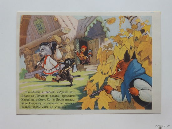 Игнатов сказка 1955  10х15 см