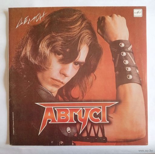 Виниловая пластинка Группа Август - Демон