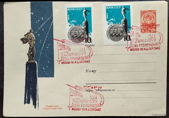ХМК. Памятник стратонавтам. 1963 г. Чистый. Марки. Спецгашение.