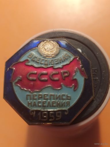 Всесоюзная перепись населения 1959 год лот 40