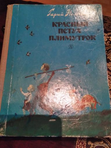 Красный петух Плимутрок