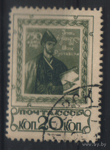 Заг. 487. 1938. Ш. Руставели. гаш.