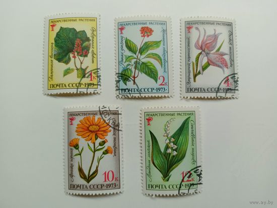 1973 СССР. Лекарственные растения. Полная серия