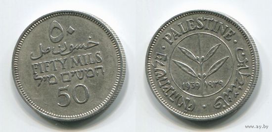 Палестина. 50 милей (1939, серебро, XF)