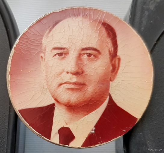 Горбачев М.С. Ам-63