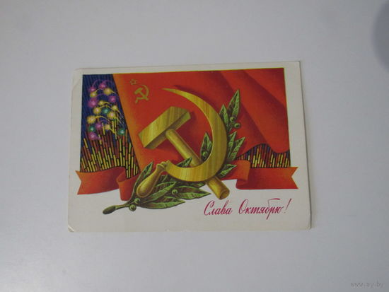 Слава Октябрю! 1980 Аверяскин