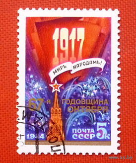 1984 СССР. 67 годовщина Октября. Полная серия
