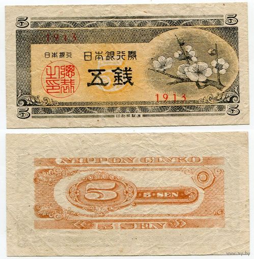 Япония. 5 сен (образца 1948 года, P83)