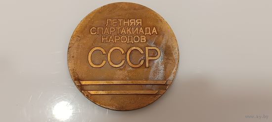 Настольная медаль Летняя Спартакиада Народов СССР
