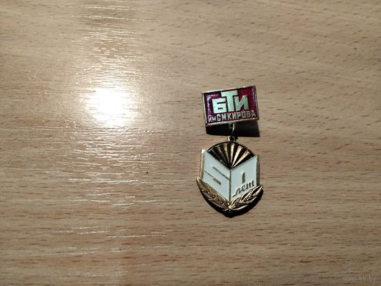 БТИ им Кирова 50 лет