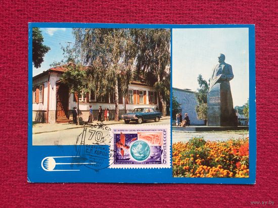 Дом-музей Королева. Памятник Королеву. Житомир. Якименко 1976 г. Чистая.
