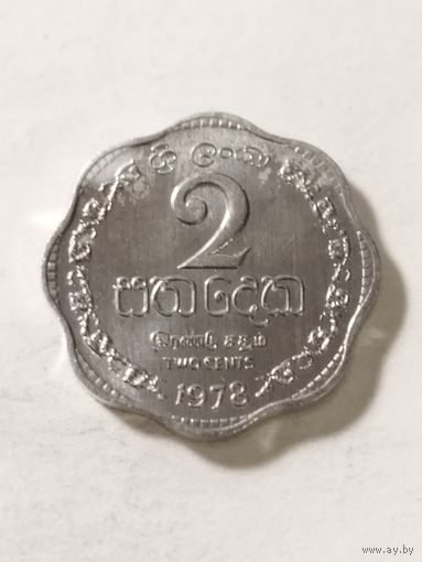 Шри Ланка 2 цента 1978