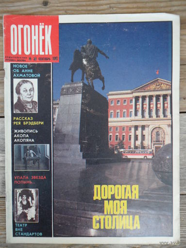 Журнал Огонек - номер 38 за 1987 г.