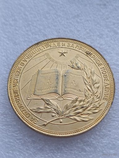 Все лоты с 1р.Школьная РСФСР медаль