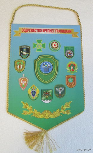 Вымпел. Совет командующих Пограничными войсками.
