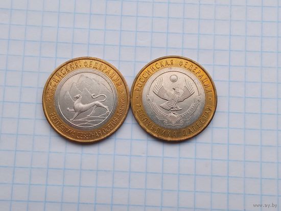 10 рублей 2013 Российская Федерация , 2 монеты .