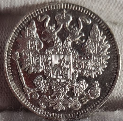 15 копеек 1909 года,  Николай II, СОХРАН!